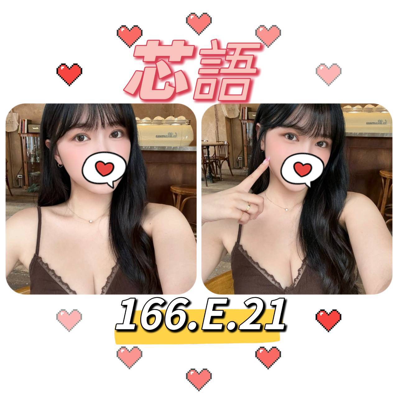 嘉義 夏蝶 36C 擅長奶泡吹